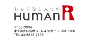 外国籍人材派遣の株式会社ヒューマンアール